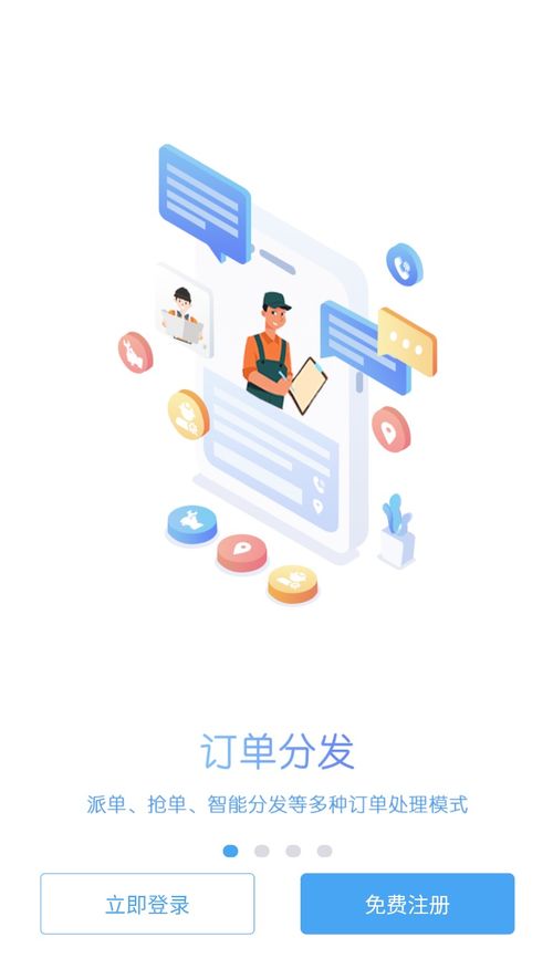 新售后APP下載與安卓版安裝指南 一站式數據處理服務